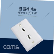 벽면 매립형 2포트 hdmi 월 플레이트 판넬 마감재 사무실 회의실 배선 정리 사무실배선 hdmi판넬