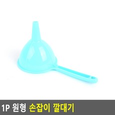 루루픽스마켓 1P 원형 손잡이 깔대기 입구넓은깔대기, 소