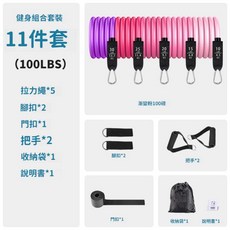 健身組合套裝 11件套 150LBS 拉力繩 彈力帶, 【升級防斷】100磅漸變粉11件套, 1個