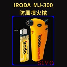 IRODA MJ-300 防風噴火槍 輕巧便攜 戶外DIY適用, 1個