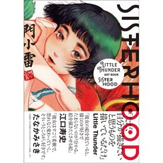 SISTERHOOD LITTLE THUNDER ART BOOK