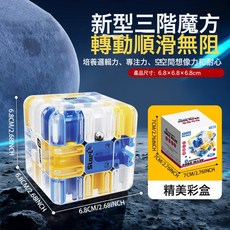 3D迷宮滾珠魔方小學生益智三階魔方玩具兒童競技闖關滾珠迷宮魔方, 1個, YDX057滾珠魔方【藍黃】:1個