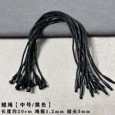 服裝吊牌線繩子彈頭吊粒吊繩衣服標籤繩子棉繩蠟繩釦繩箱包, 1個, 蠟繩 中號#黑色 ,約10條
