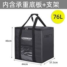 特大號商用飯菜保溫箱 加厚鋁箔保冷袋 外賣箱 送餐箱 手提戶外冷藏箱, 1個, 76L黑色（支架+底板）送冰袋8個