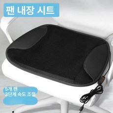 비포쉬프팅 USB통풍시트 화물차 사무실 통풍시트 시트, 팬 포함 좌석 쿠션 USB 호환, 업그레이드 5팬 블랙, 1개