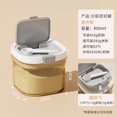 分層密封罐 奶粉罐 家用大容量 附奶勺, 1個, 小號800ml【避光茶色】