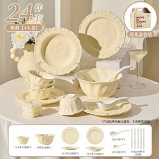 奶油風陶瓷餐具套裝 碗盤組 喬遷禮盒, 1個, 四人食24件套-禮盒裝
