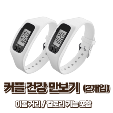 고트 만보기 시계, 2개, 블랙+화이트