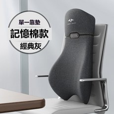 記憶棉 護腰靠墊 太空灰, 經典灰【記憶棉】, 經典灰
