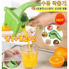 1/1+1/2+2다용도 주스기 손잡이 주스기 수동과일착즙기 수동과일착즙기 과일즙짜개 견과류 으깨기 고경도 APS 튼튼한 재질, 녹색*4, 녹색*4