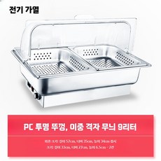 전기워머기 중탕기 밧드 업소용 전기 베이스 차핑기 받침대, P. 투명 뚜껑 전기 가열 9L 이중 구멍