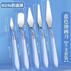 刮刀繪畫專用刮刀 水粉丙烯畫畫用的調色刀美術刮刀油畫刮刀油畫棒專用顏料刀刮畫刀, 1個, 莫蘭迪藍油畫刀【60%選擇5支套裝】