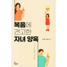 SEUM BOOKS 在福音中堅定地養育子女