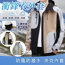 男生衝鋒衣外套 防風防潑水保暖連帽外套-台灣出貨
