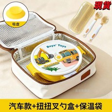 寶寶餐盤嬰兒吸盤式注水保溫輔食碗304不鏽鋼分格餐盤 - 臺灣爆品，自主進食首選, 注水餐盤帶吸盤+保溫袋+扭扭叉勺【汽車款, 1個