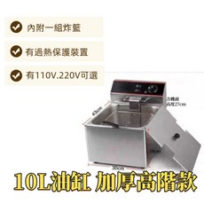 桌上油炸機 20公升 營業用商用大容量溫控電炸鍋, 10公升單缸高階款油炸機110V-H插頭