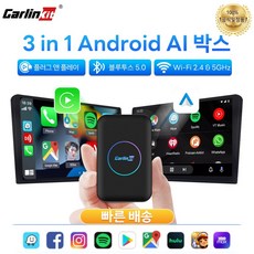 카링킷 무선 카플레이 안드로이드 오토 AI 박스 미니 3-in-1 2G 32G 무선 TV 박스 현대 마즈다용 스포티파이 유튜브 넷플릭스 지원, 365일 보증