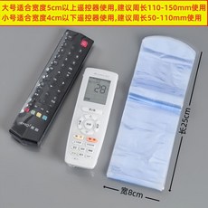 遙控器收縮膜 熱縮膜 防塵防潮保護袋, 1個, 4元髮60個 大號小號各30 聚劃祘