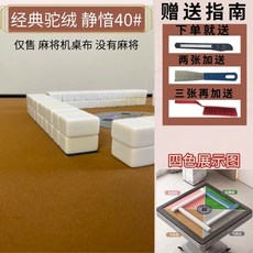麻將機臺麵布麻將機布自帶粘膠桌麵布麻將機配件麻將桌布加厚包郵, 經典駝絨膠強【茶室用】通用款送工具, 1個