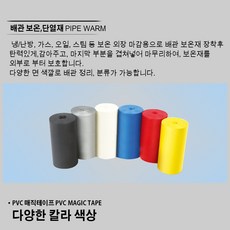 난연 수도 배관 보온재 엑셀파이프 배관보온재 / 태화론/ 애니론/ 아티론/ 토이론 배관테이프 / 원판매자: 알지필름, 배관테이프(회색)