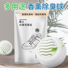 除臭球 香薰除臭球 鞋櫃除臭 廁所除臭 衣櫃除臭 車內除臭, 1個, 一包, 10g