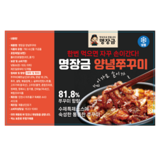 명장금 마녀 왕쭈꾸미 볶음 - 밀키트 캠핑음식 술안주 혼밥 혼술, 1개, 500g