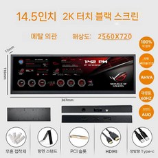 가로모니터 화면 서브 모니터링 보조 스크린 연장 14.5인치, 1. 블랙