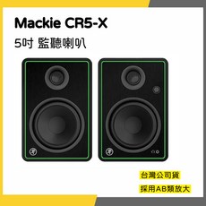 Mackie CR5-X 5吋 錄音室監聽喇叭 美國 80瓦 含避震墊 台灣公司貨