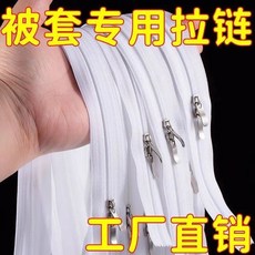 被套拉鍊 雙頭雙向拉鍊條 適用於被套被子, 加厚防爆 0.5米:單頭拉鍊 品質保證,加厚款:1條裝 防爆鏈齒 結實耐用