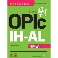한 번에 끝! OPIc 베트남어 IH-AL, ECKbooks, 1권 ECKbooks, 1권