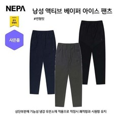 [국내매장판] 네파 [대구백화점SG] 7I31623 프라자점 사은품증정_남성 액티브 트리코트 냉감 우븐 팬츠 등산바지 편한바지