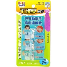 SUCCESS成功 1613/1613A/1613B 愛心/透明/防疫 不殘膠掛鉤 3入組 不殘膠掛勾, 1個, 1613愛心
