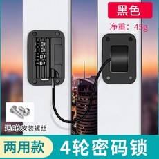 兒童安全密碼鎖 粘貼無孔兒童窗戶密碼鎖 免打孔密碼鎖 窗戶安全防護, 1個, 四輪密碼鎖（黑）