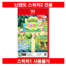 닌텐도 스위치2 포켓몬 포코피아 포켓몬 포코피아
