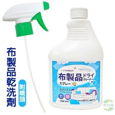 布製品乾洗劑 布藝沙發清潔劑 免水洗清潔劑 地毯清洗劑 床墊清潔神器 布藝清潔劑 布藝乾洗劑 大掃除用品, 【500ml】附噴頭(超取最多6罐), 1個