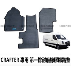 適用於 福斯 CRAFTER 專用汽車橡膠腳踏墊 第一排 三片式 橡膠材質 防水 耐磨, 2011-2017年專用,黑色