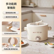 MAGISEAN 迷你多功能電煮鍋 蒸煮涮炒燉, 電火鍋2升送長手柄 不含禮盒