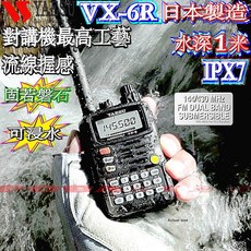 YAESU VX-6R 波霸無線電對講機 日本原裝 三頻發射 全頻接收 IPX7防水 飛機迷首選, 1個