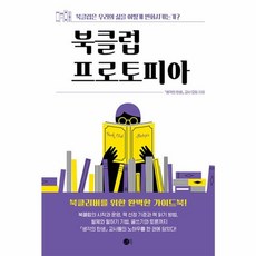 북클럽 프로토피아 : 북클럽은 우리의 삶을 어떻게 변화시키는가?, 도트북, 생각의 탄생 교사 모임