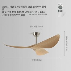 천장 팬 선풍기 천정형 역회전 저소음 원격제어, 샌드 니켈 내추럴 우드 38인치 96cm A, 기본 색상