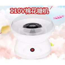 110V 台灣專用 迷你花式兒童棉花糖機 親子家用DIY自動棉花糖機 交換禮物好選擇, 白色, 1個