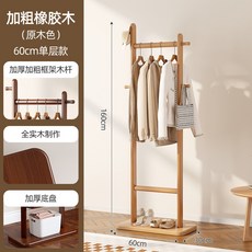 【椿嶼】輕奢落地掛衣架臥室實木衣帽架小型辦公室家用室內入戶掛衣服架子, 單層-原木色【60CM】