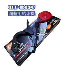 MAX 結束機 HT-R45C, HTR-45C（一般型）, 1個