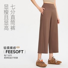 七分直筒闊腿褲 輕柔裸感 顯瘦顯高