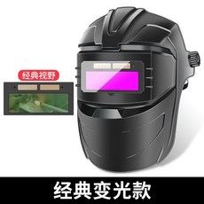 電焊面罩 全自動變光防護面具 頭戴式燒焊帽, 1個, 焊途金剛大面罩【經典款】,黑色款