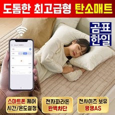 [NEW 국산] 도톰한 탄소매트 전기매트 전기장판 전기요 시간대별 온도 예약설정 가능, 킹(160X200CM), 베이지(oatmeal beige)