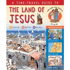 (영문도서) A Time-Travel Guide to the Land of Jesus: Explore the World of 50 Ad Hardcover, Lion Books, English, 9780745965895
