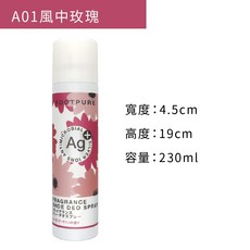 糊塗鞋匠 Footpure 鞋香水除臭噴霧230ml Ag銀離子抗菌除臭噴霧 鞋內除臭, 1個, A01風中玫瑰, 230ml