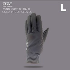 BZF 全觸控止滑保暖手套