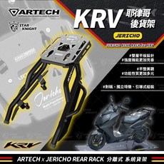KRV 耶律哥 後貨架, 1個, 耶律哥後貨架-KRV專用